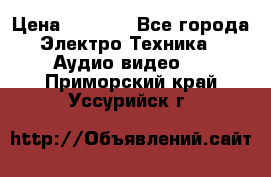 Digma Insomnia 5 › Цена ­ 2 999 - Все города Электро-Техника » Аудио-видео   . Приморский край,Уссурийск г.